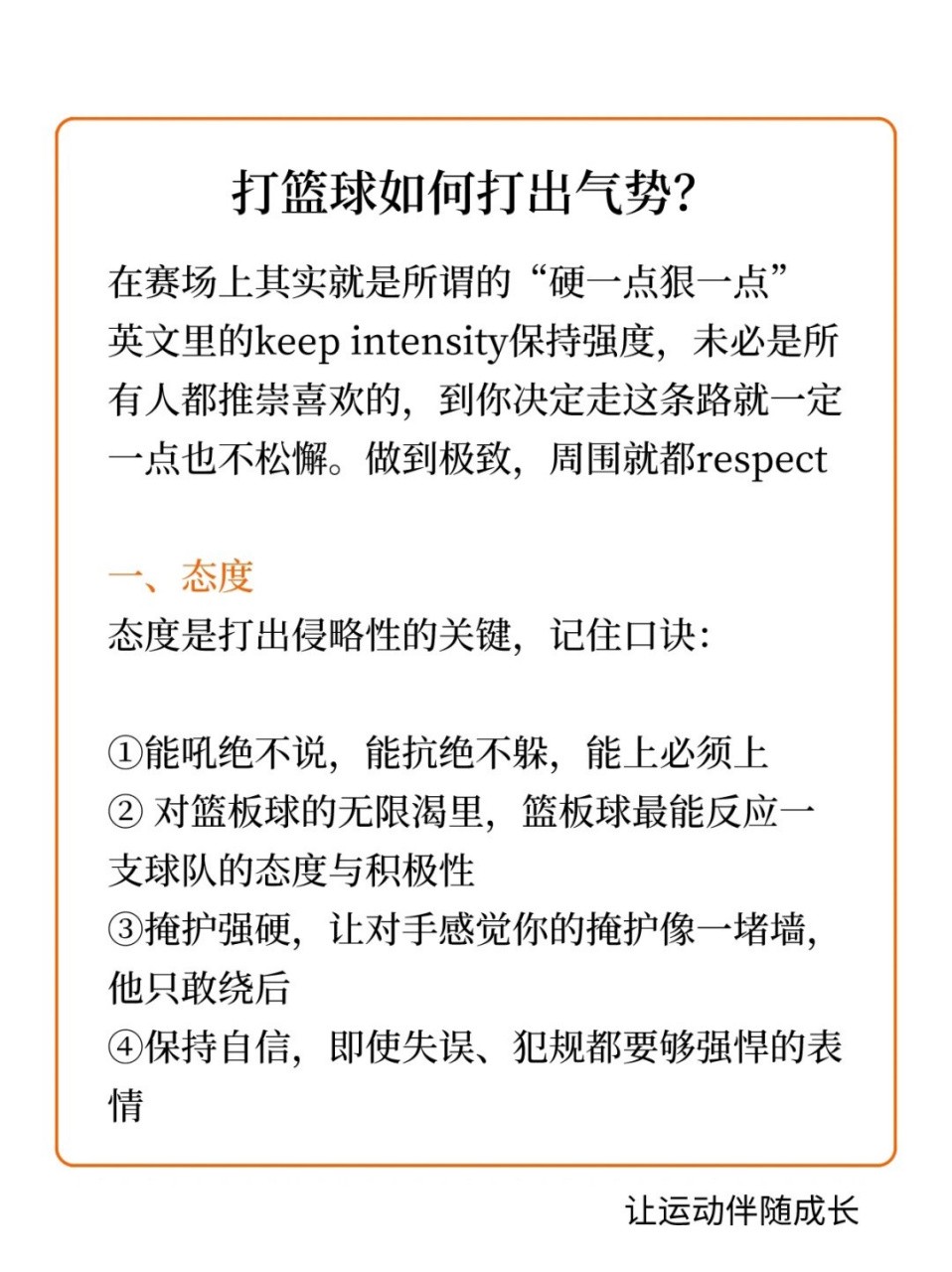 职业篮球教练如何制定有效的赛制训练计划?_0